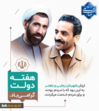 هفته دولت گرامی باد