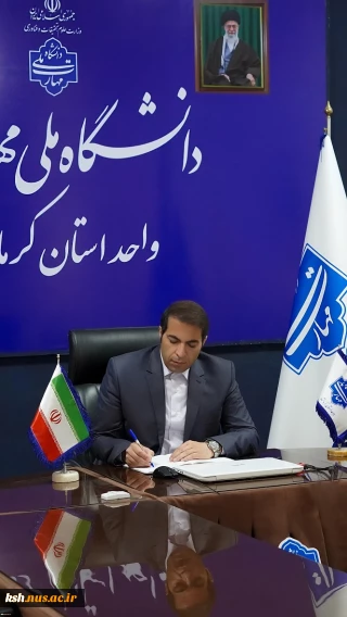 پیام تقدیر و تشکر ریاست واحد استانی دانشگاه ملی مهارت کرمانشاه از همکاران و عوامل اجرایی  برگزاری امتحانات پایان نیمسال