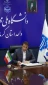 پیام تقدیر و تشکر ریاست واحد استانی دانشگاه ملی مهارت کرمانشاه از همکاران و عوامل اجرایی  برگزاری امتحانات پایان نیمسال