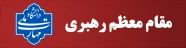 رهبری